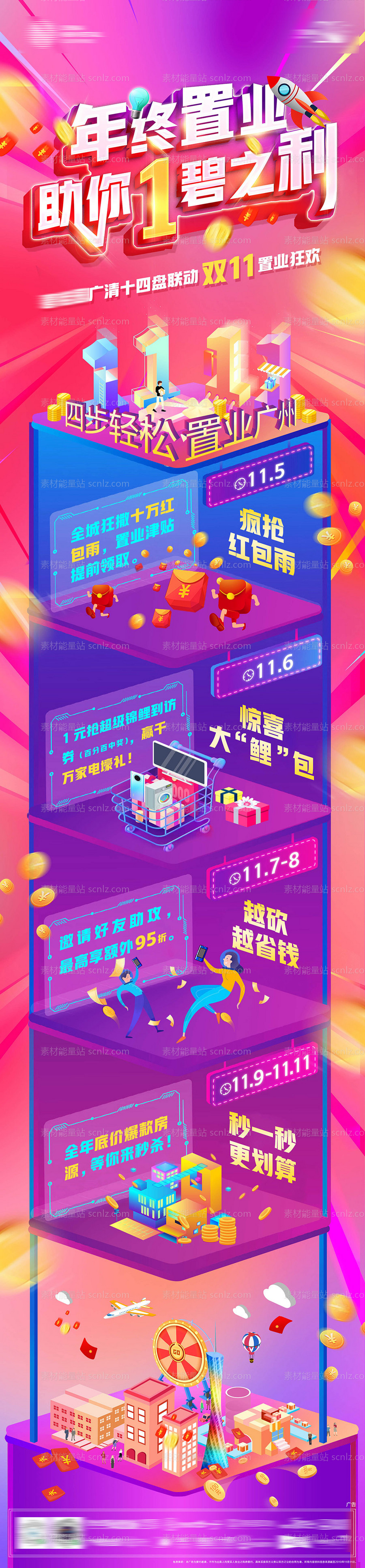 素材能量站-创意2.5D地产海报长图