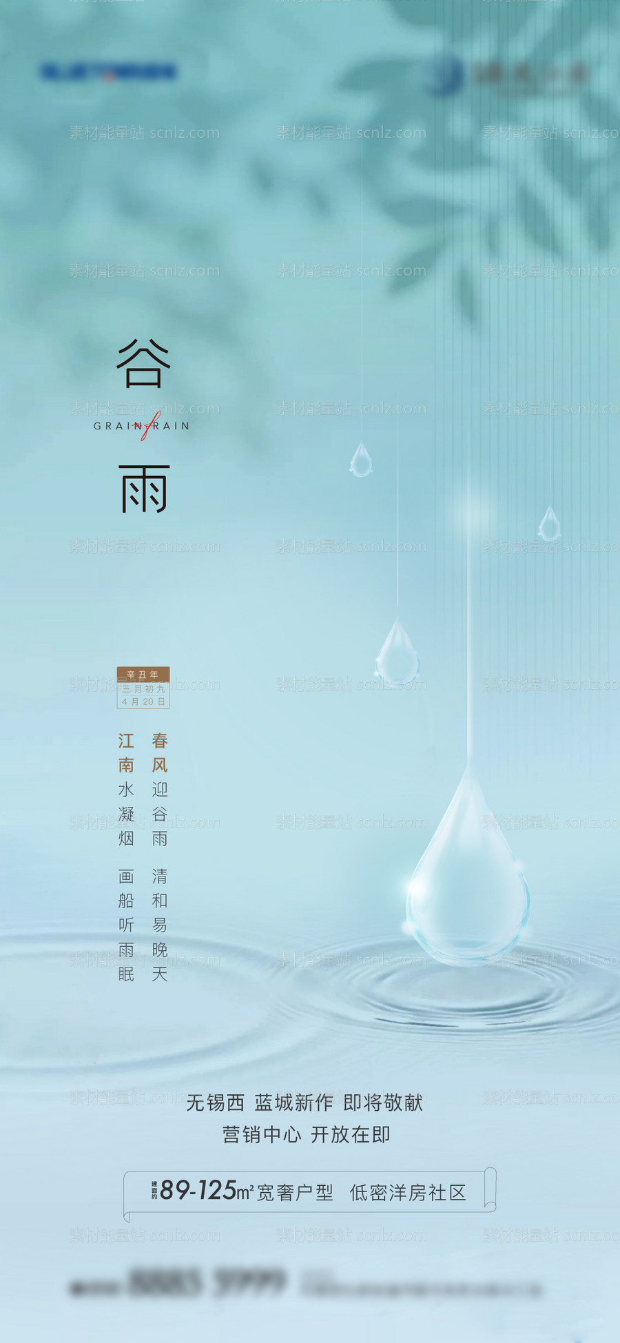 素材能量站-谷雨节气海报