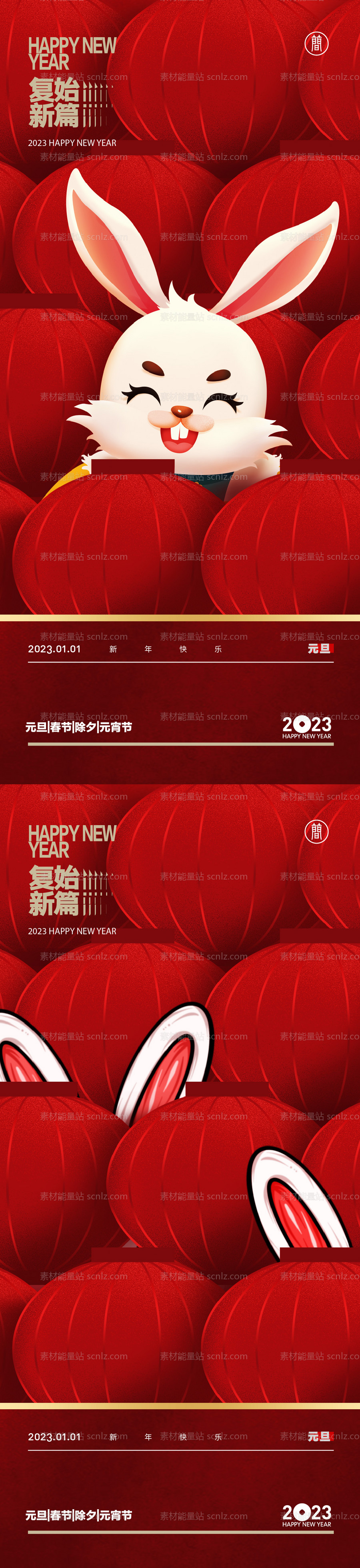 素材能量站-新年海报