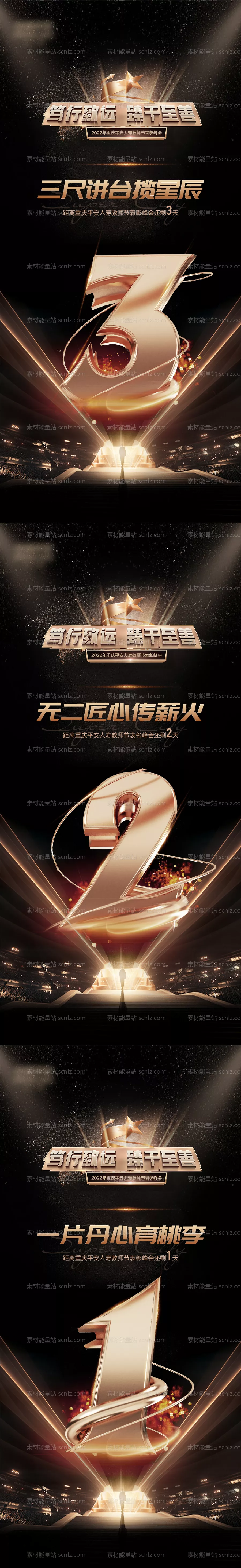 素材能量站-企业表彰大会倒计时系列海报