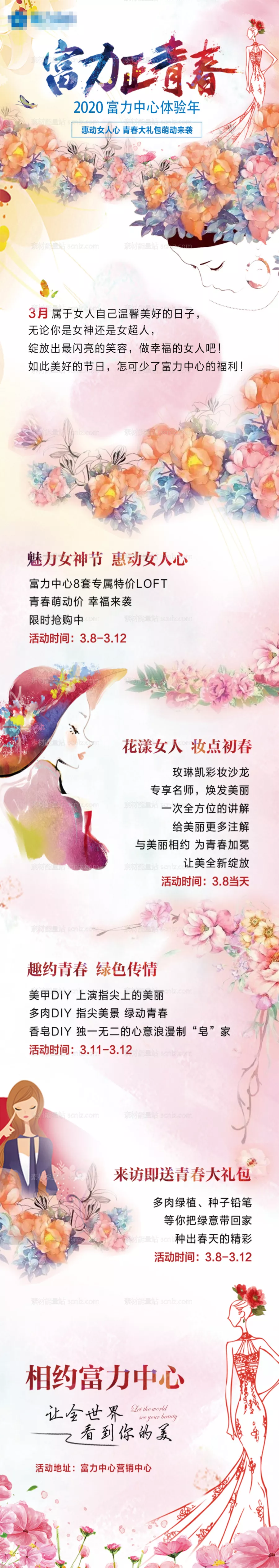 素材能量站-女神节宣传长图