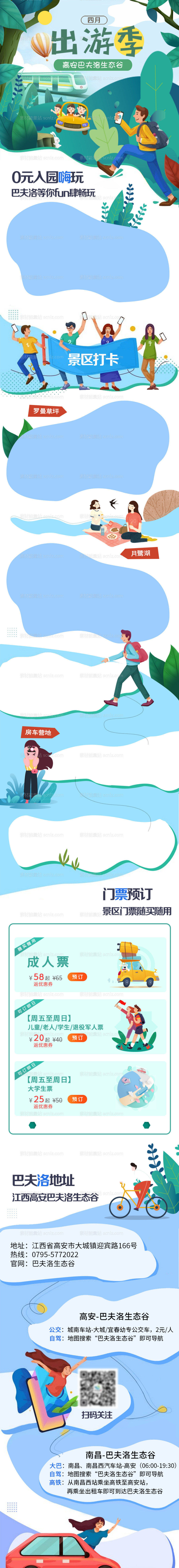 素材能量站-旅游插画介绍长图