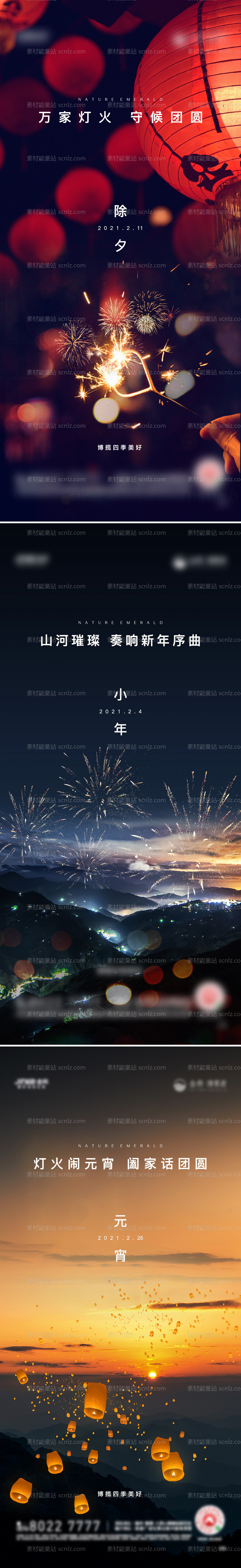 素材能量站-房地产新年节日海报