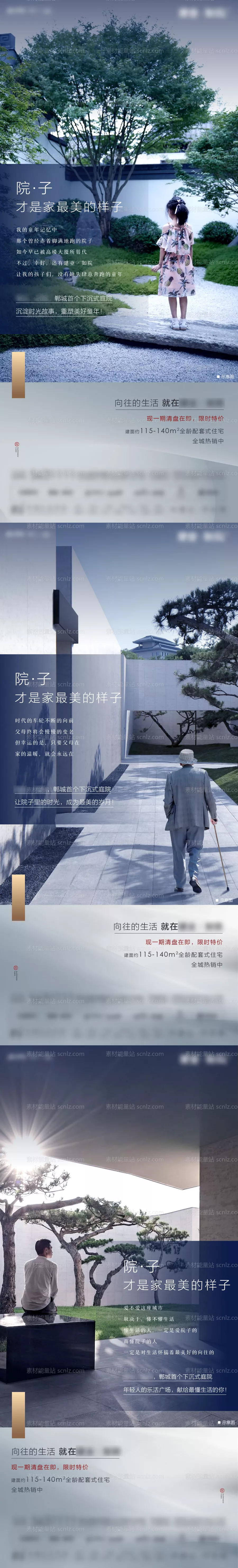 素材能量站-地产新中式院子家人系列海报