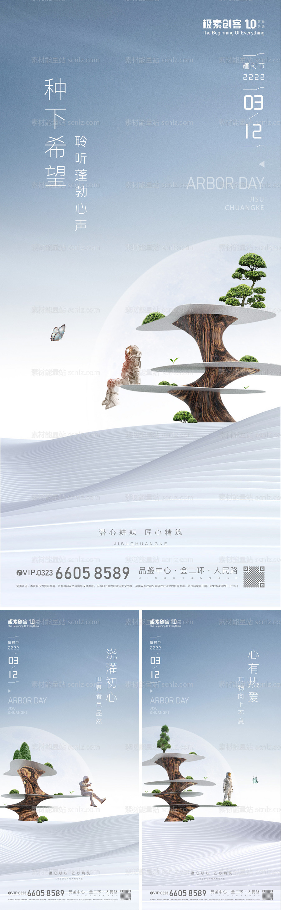 素材能量站-植树节未来海报