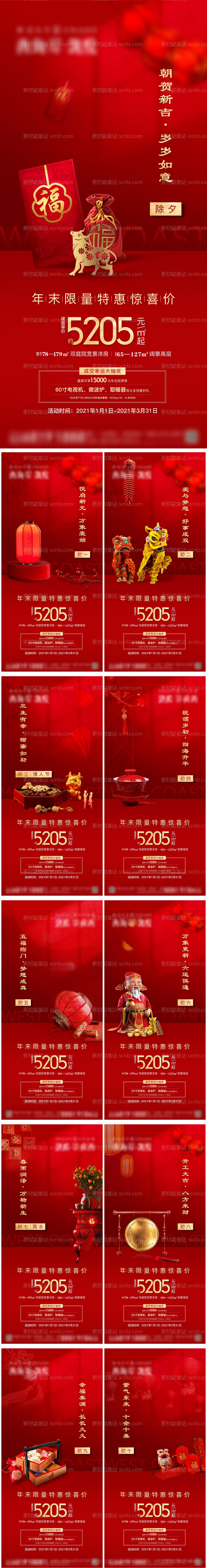 素材能量站-新年海报