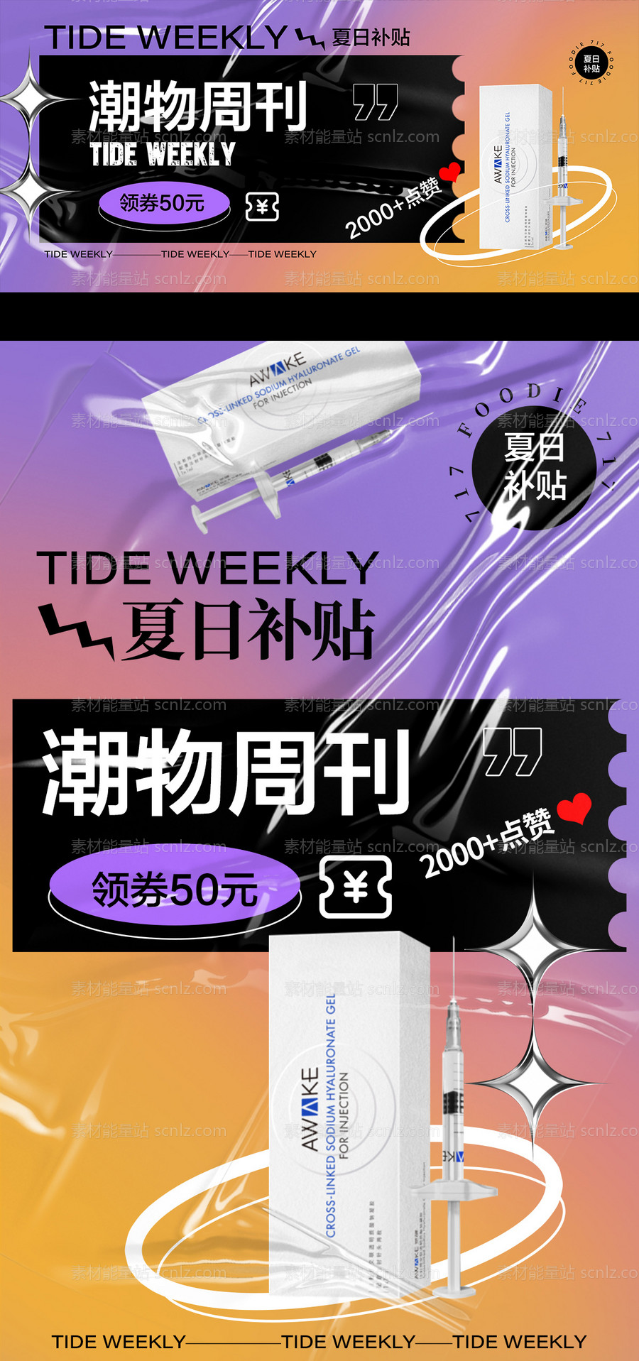 素材能量站-医美护肤品化妆banner