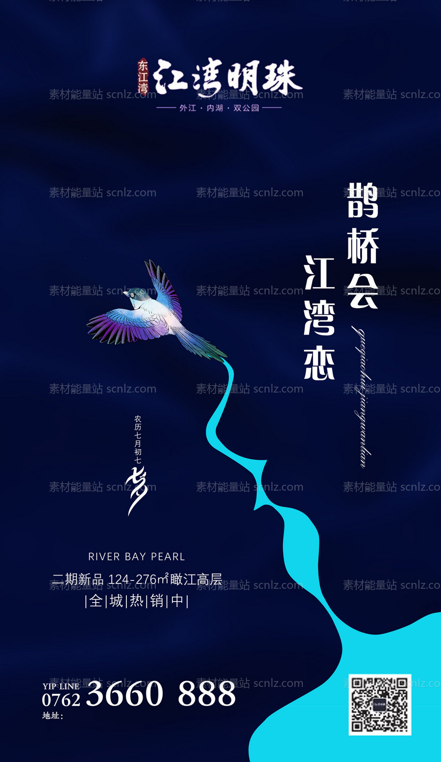 素材能量站-创意简约唯美七夕节情人节房地产海报