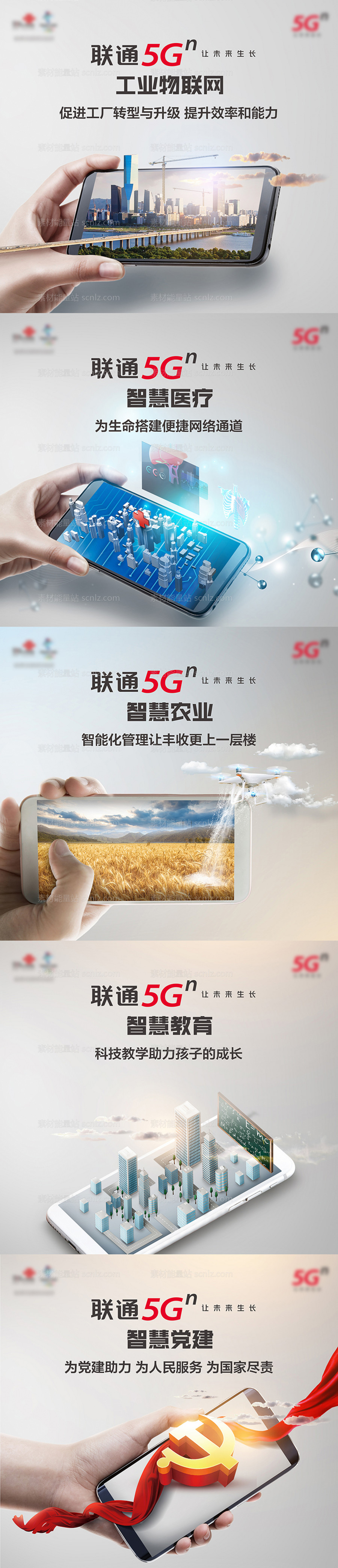 素材能量站-通信5G科技智能系列海报