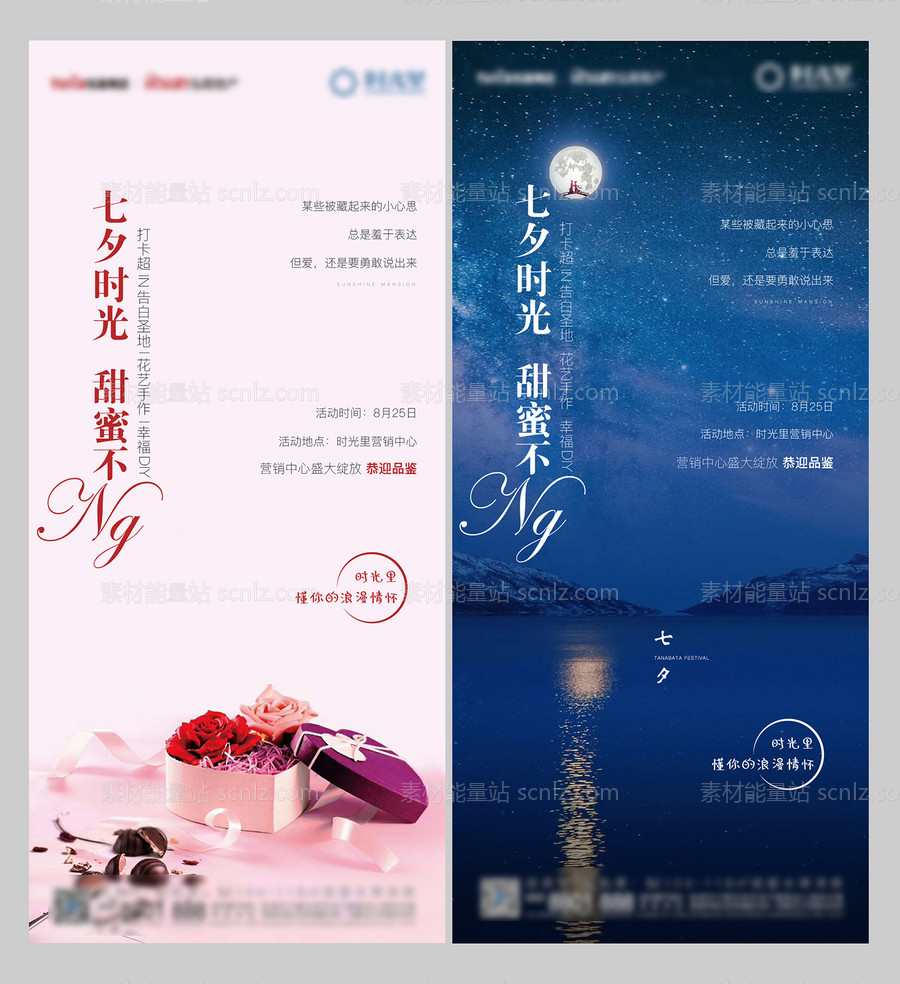 素材能量站-七夕刷屏