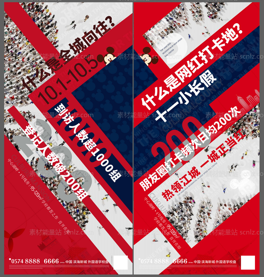 素材能量站-国庆节地产热销人气海报