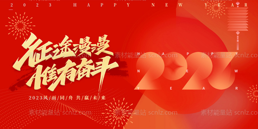 素材能量站-新年网站 