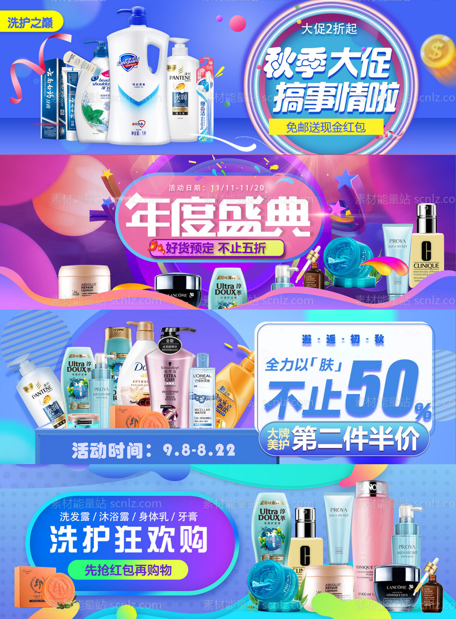 素材能量站-洗护品日化用品电商海报banner