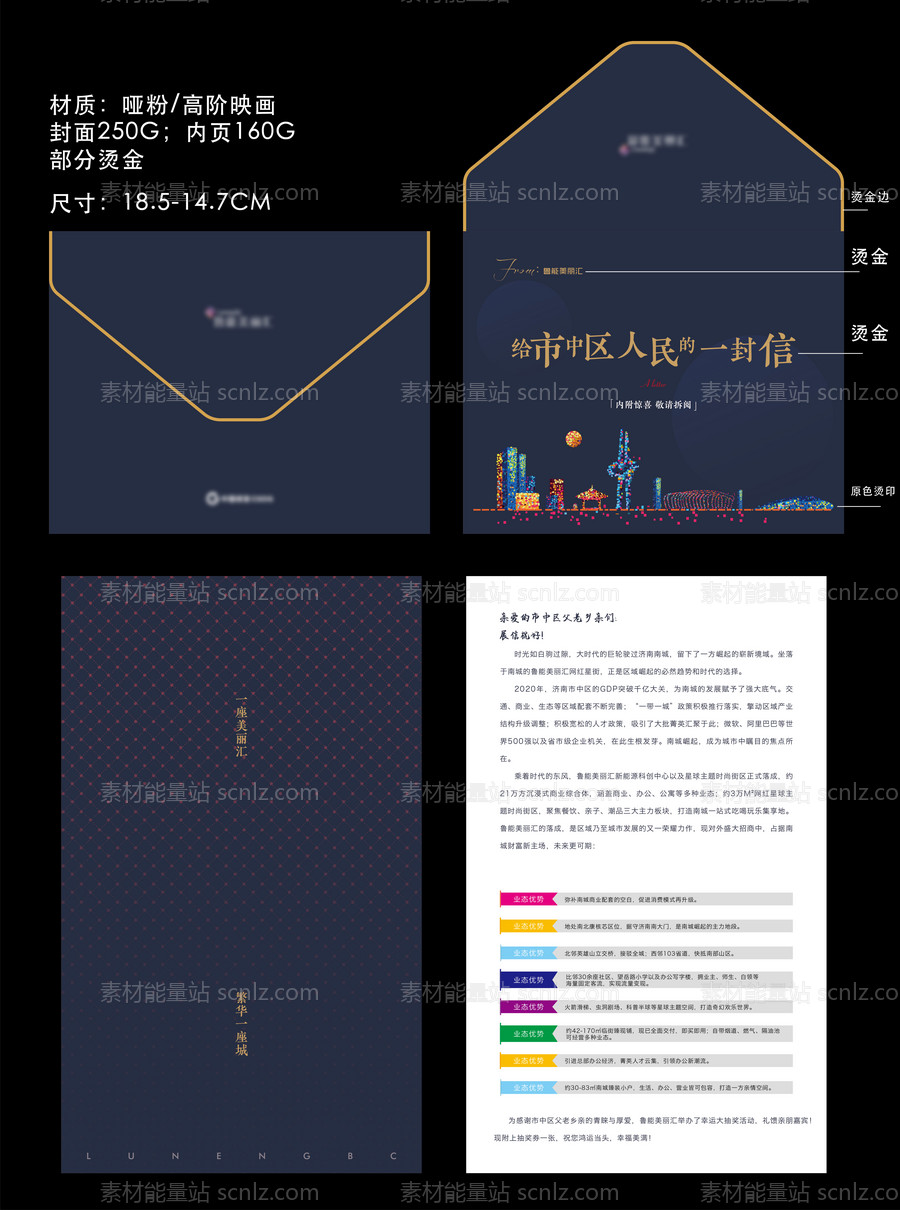 素材能量站-一封信邀请函