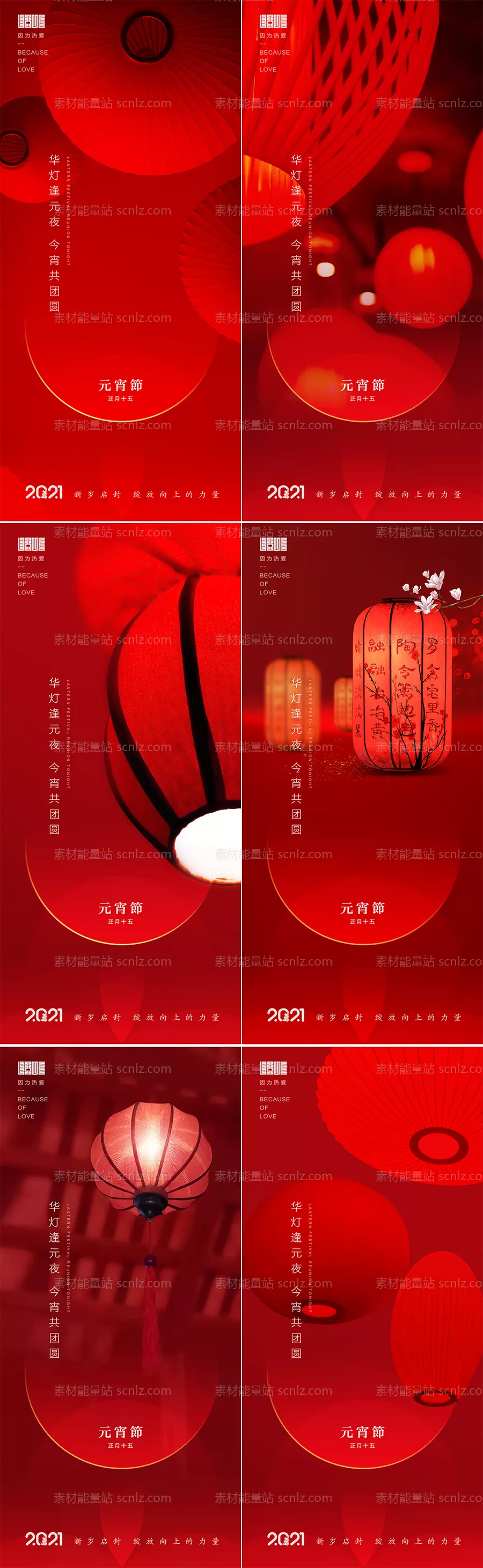 素材能量站-房地产元宵节日海报