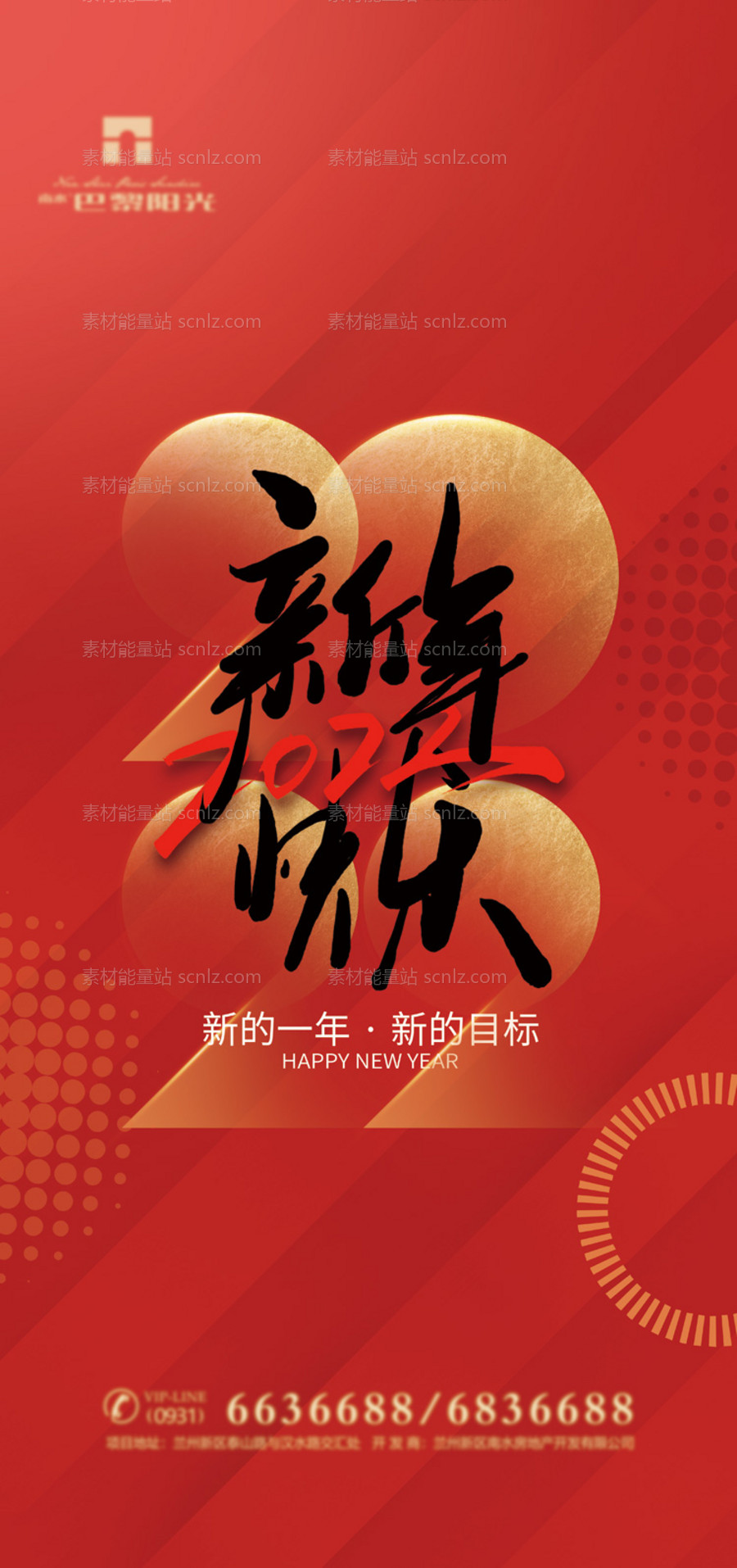 素材能量站-红金新年快乐海报