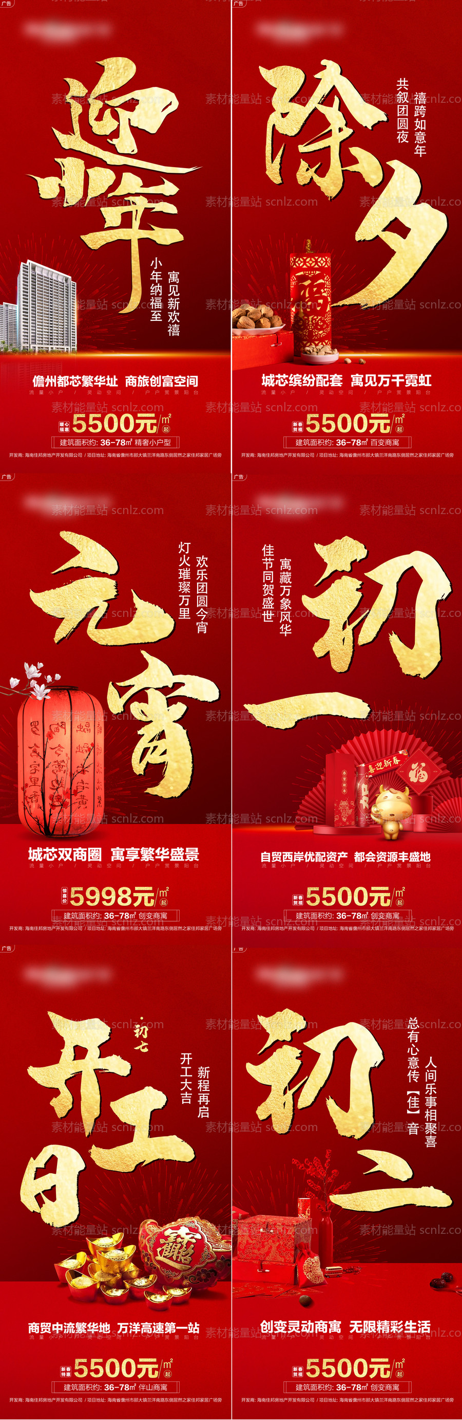 素材能量站-地产春节新年年俗系列单图