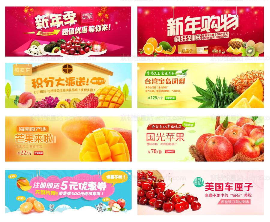 素材能量站-水果电商banner