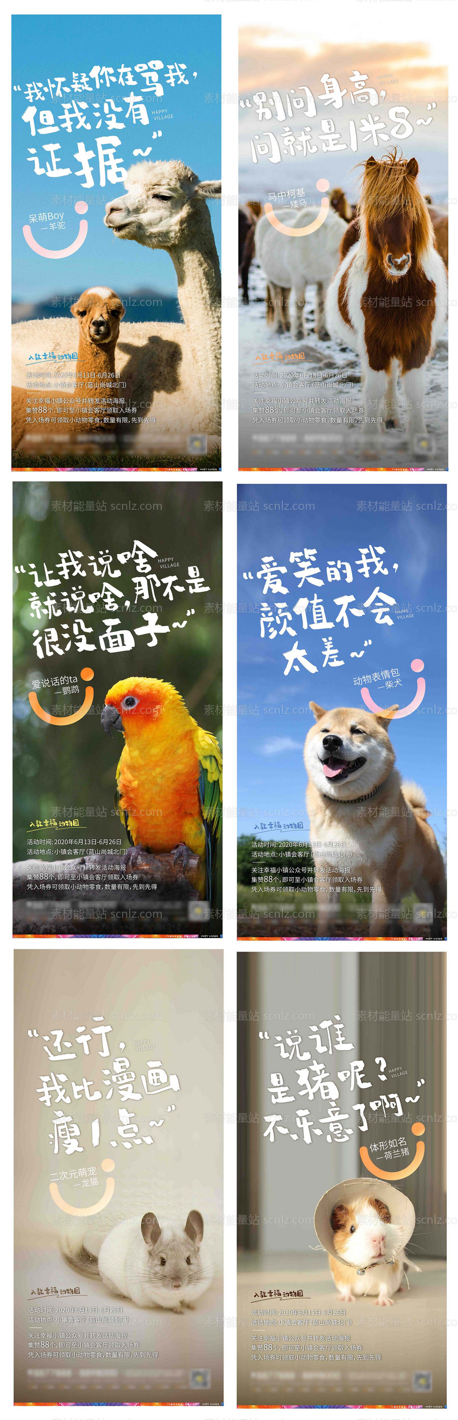素材能量站-房地产动物展活动文旅宣传系列海报