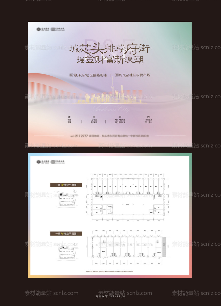 素材能量站-地产商铺城市DM宣传单页