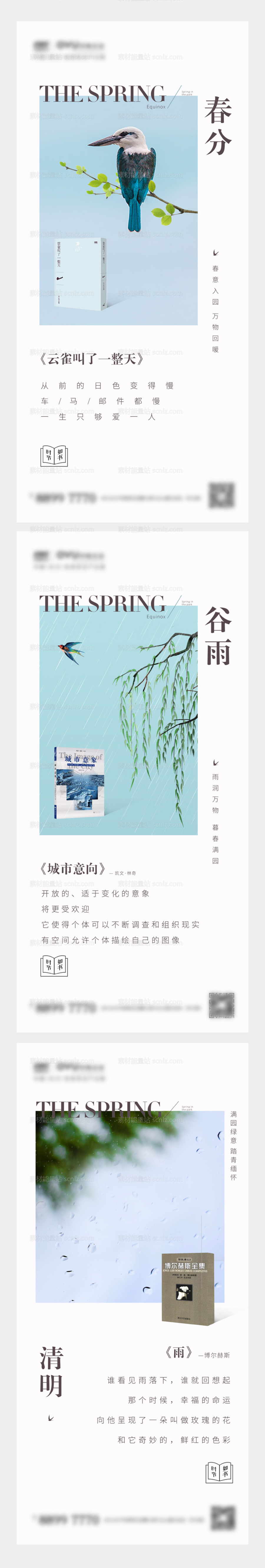 素材能量站-地产春分谷雨清明节气系列海报