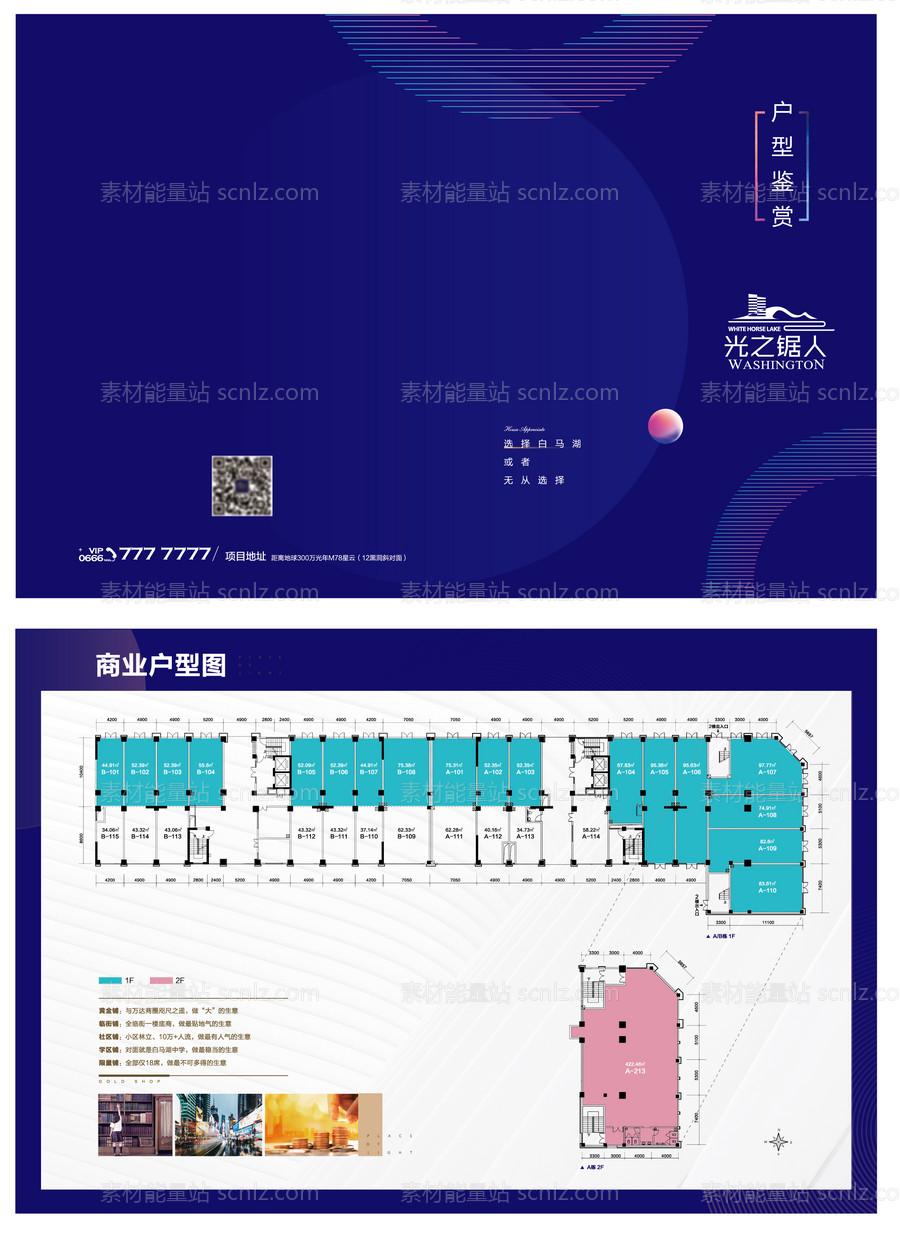 素材能量站-商铺户型折页