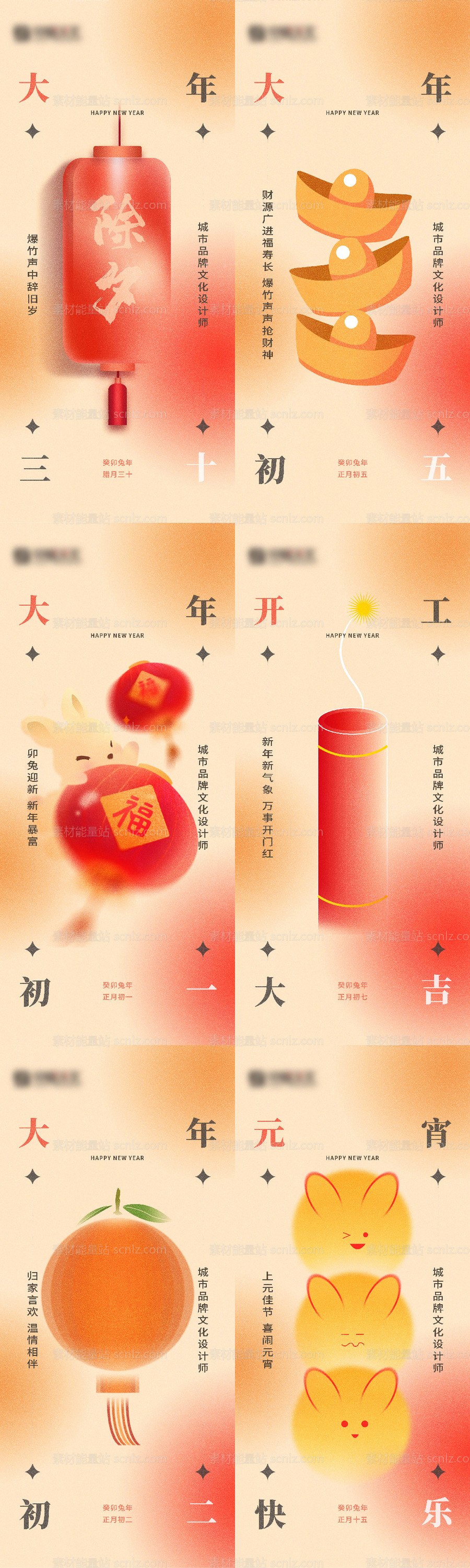 素材能量站-新年春节年俗系列海报