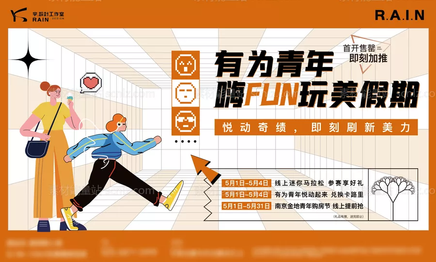 素材能量站-潮流购物假期