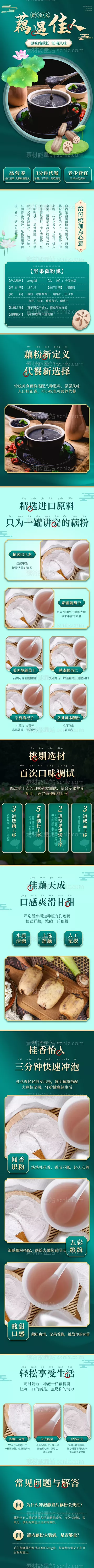 素材能量站-国潮风绿色营养品代餐粉藕粉详情页
