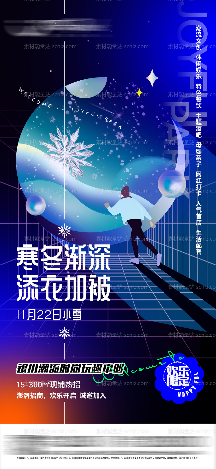 素材能量站-商业综合体潮流创意小雪节气海报