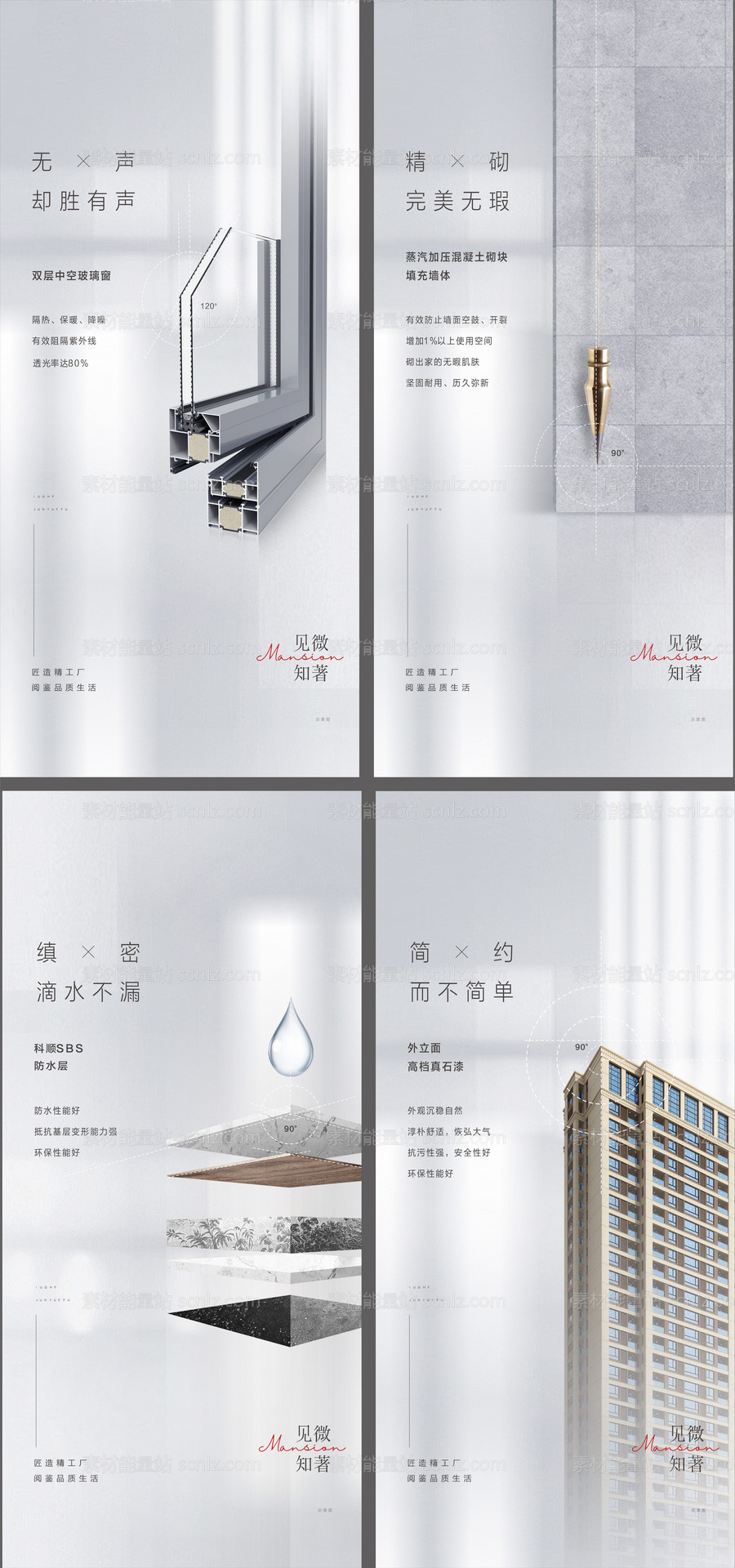 素材能量站-地产精工系列海报