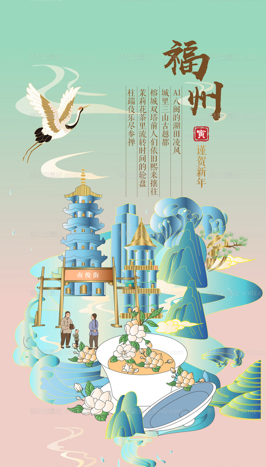 素材能量站-城市地标插画海报