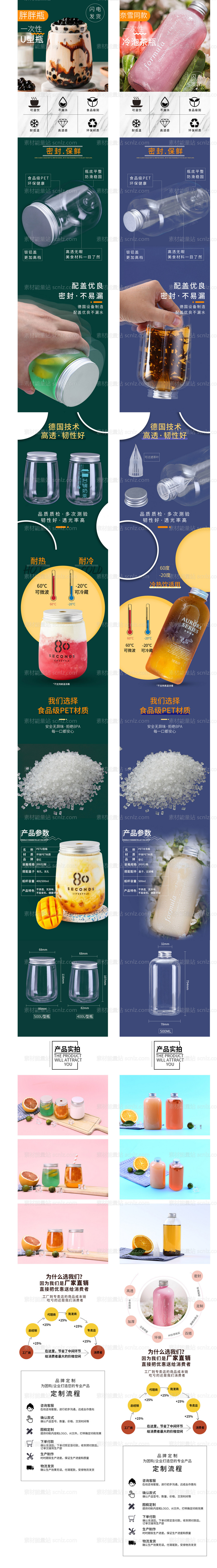 素材能量站-奶茶瓶子塑料杯瓶子详情页