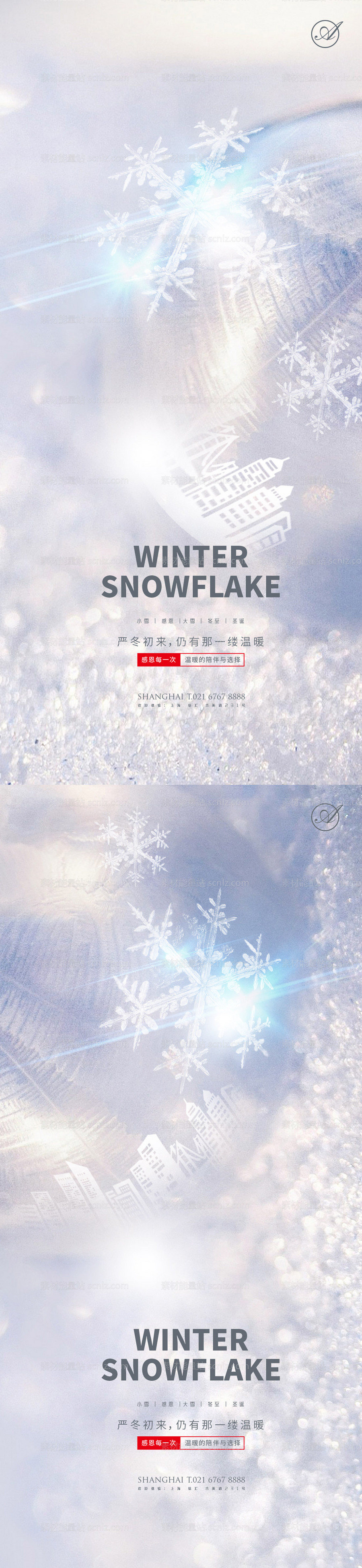 素材能量站-小雪大雪立冬节气移动端海报