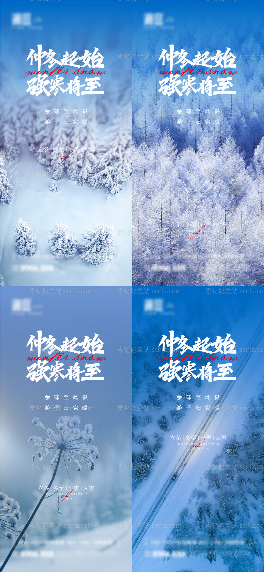 素材能量站-立冬冬至大雪小雪海报