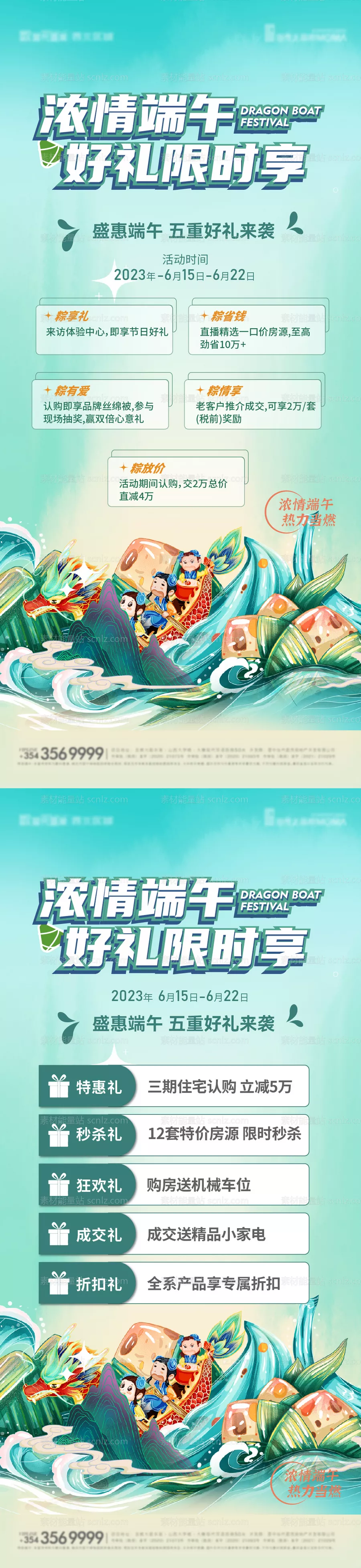 素材能量站-端午节五重礼系列海报