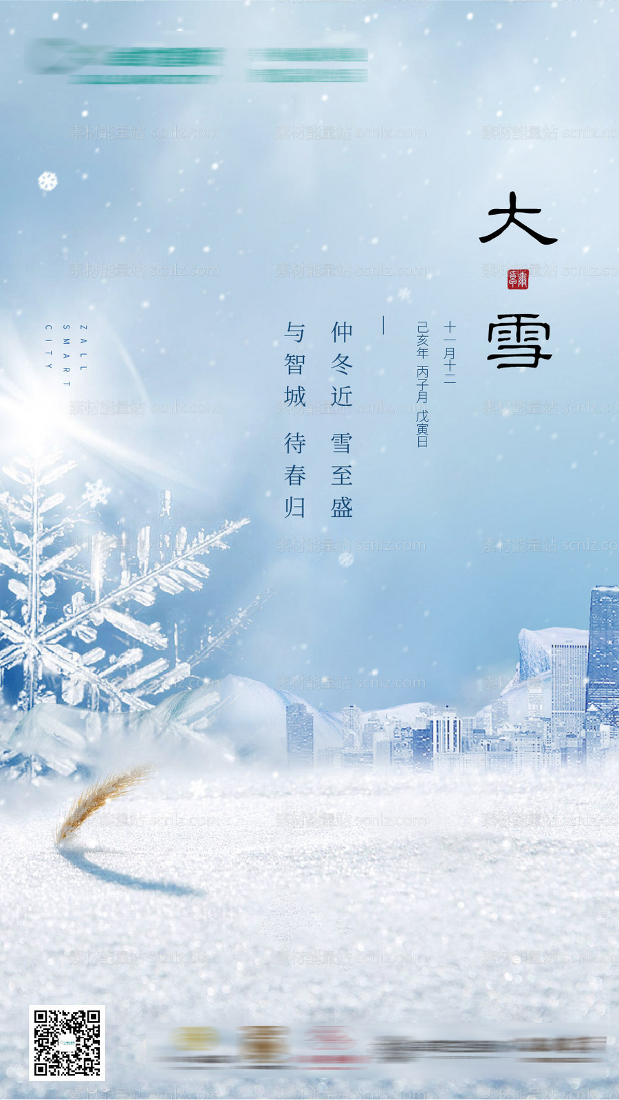 素材能量站-大雪小寒大寒节气海报