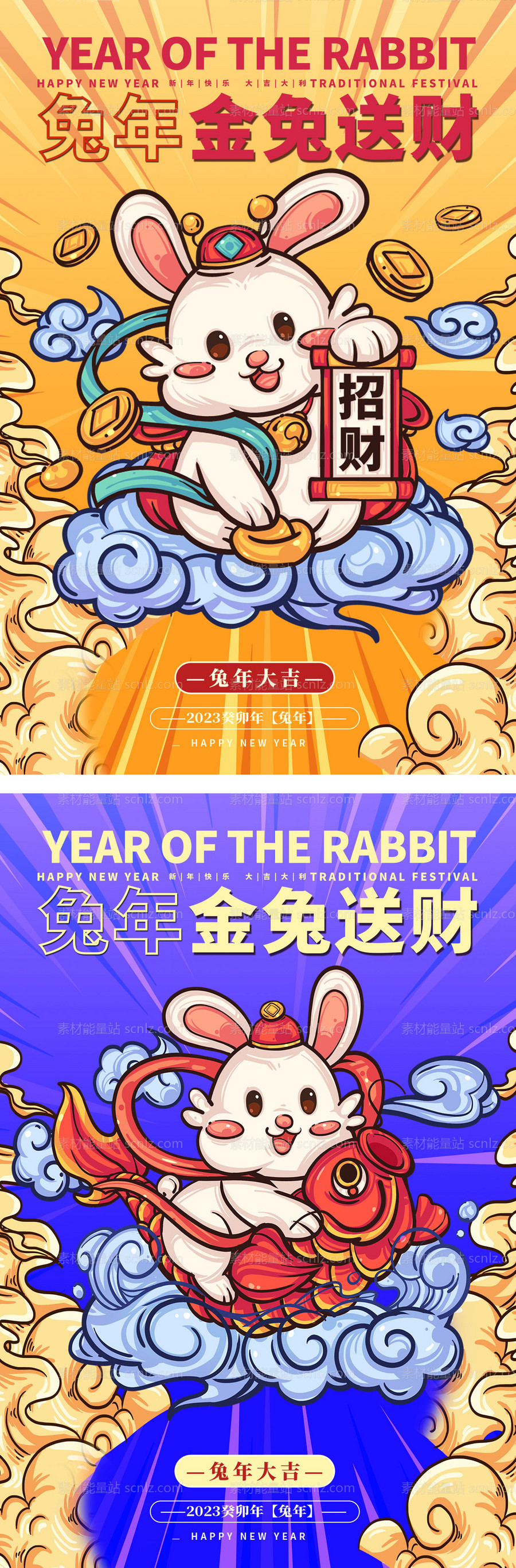 素材能量站-兔年大吉新年兔年海报