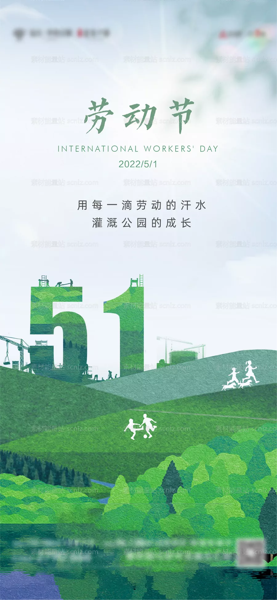 素材能量站-劳动节