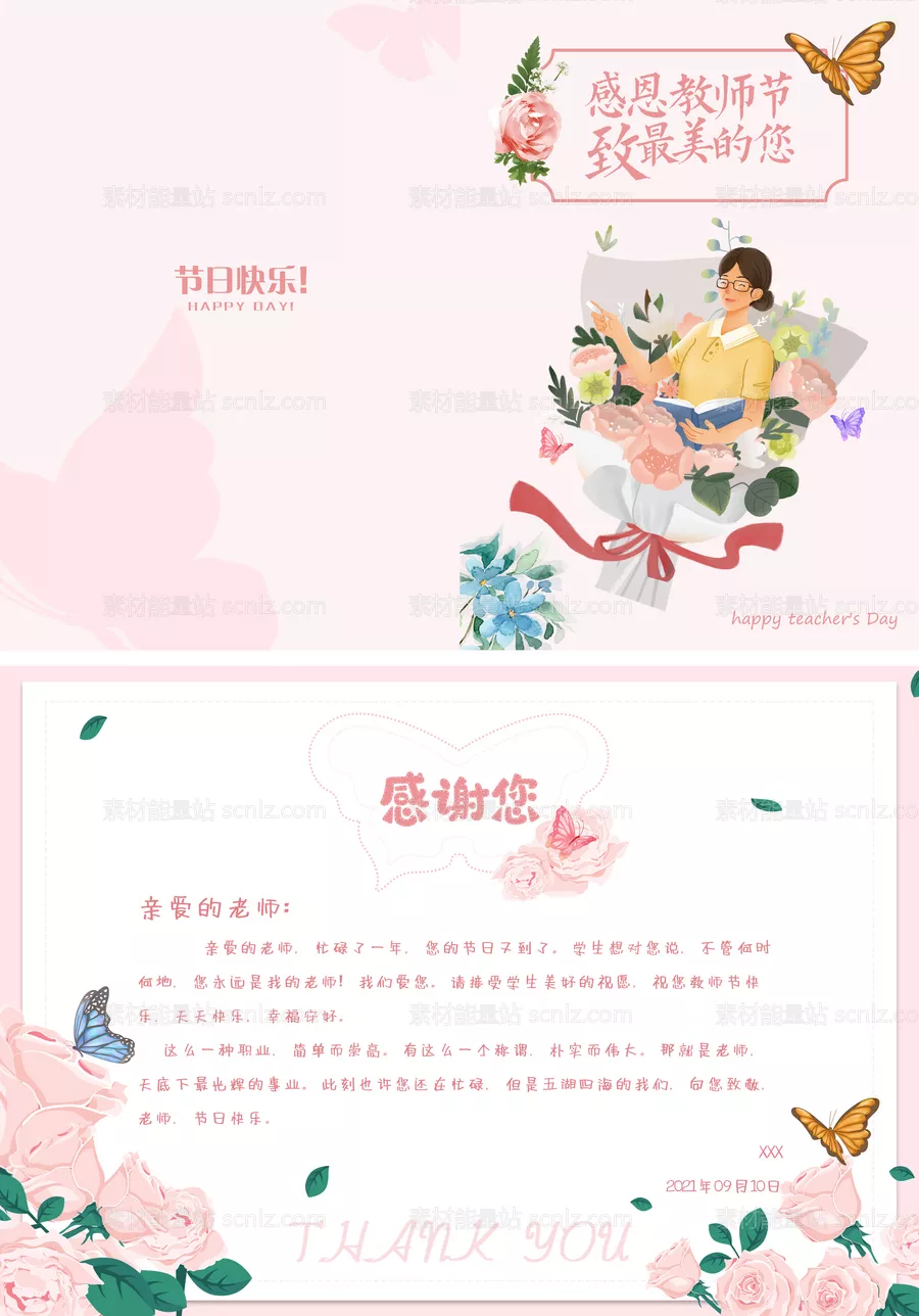 素材能量站-教师节贺卡