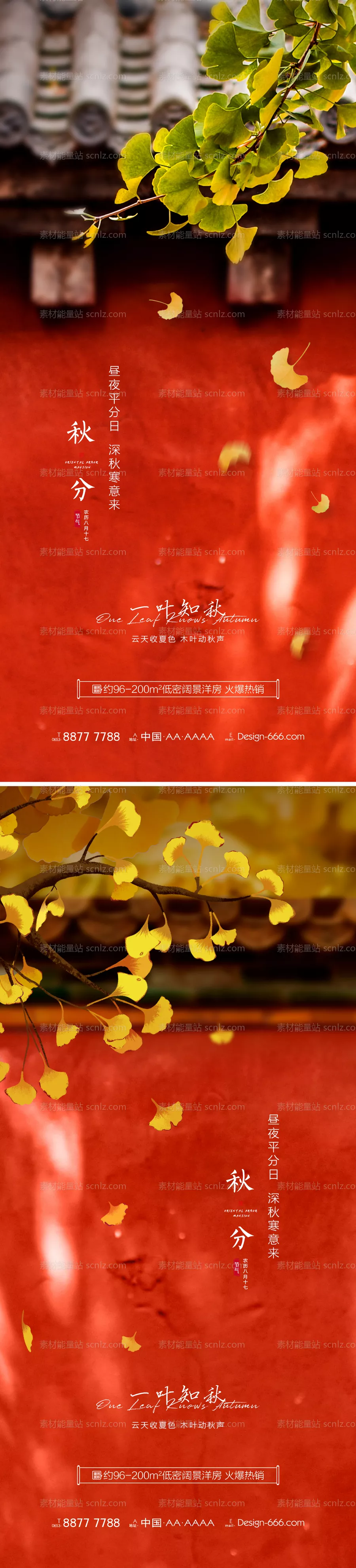 素材能量站-地产秋分节气系列海报