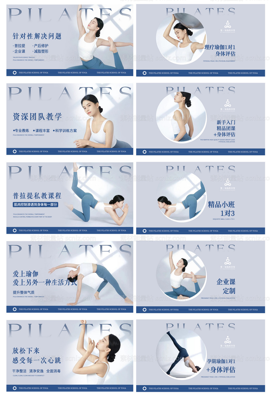 素材能量站-大众点评瑜伽普拉提轮播图