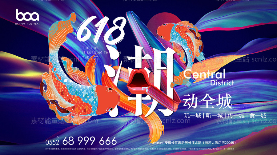 素材能量站-地产618创意海报