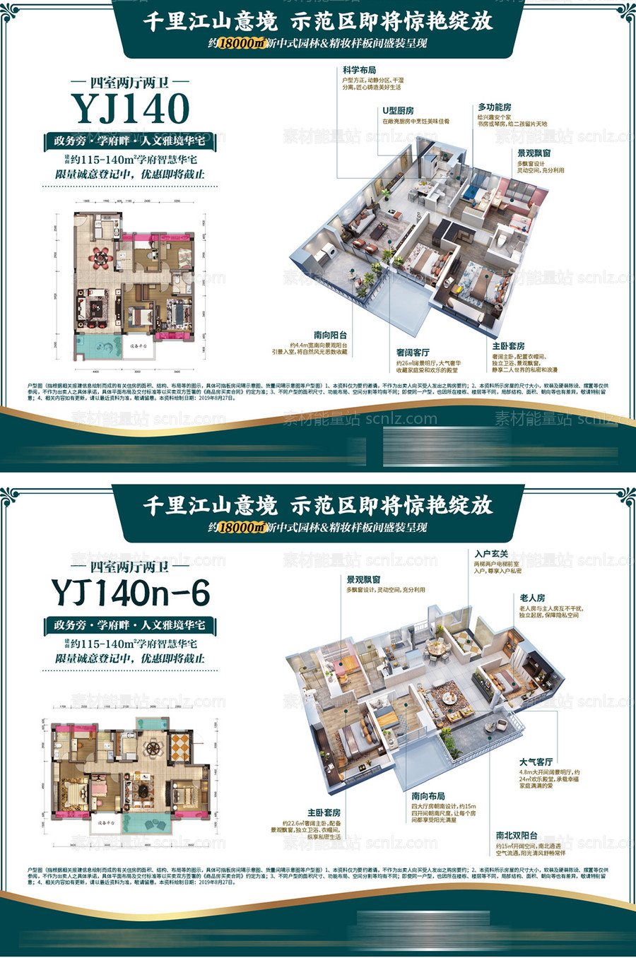 素材能量站-地产3D户型单页