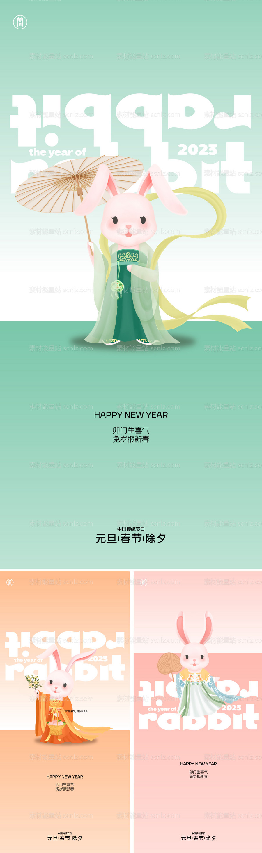 素材能量站-新年唯美海报