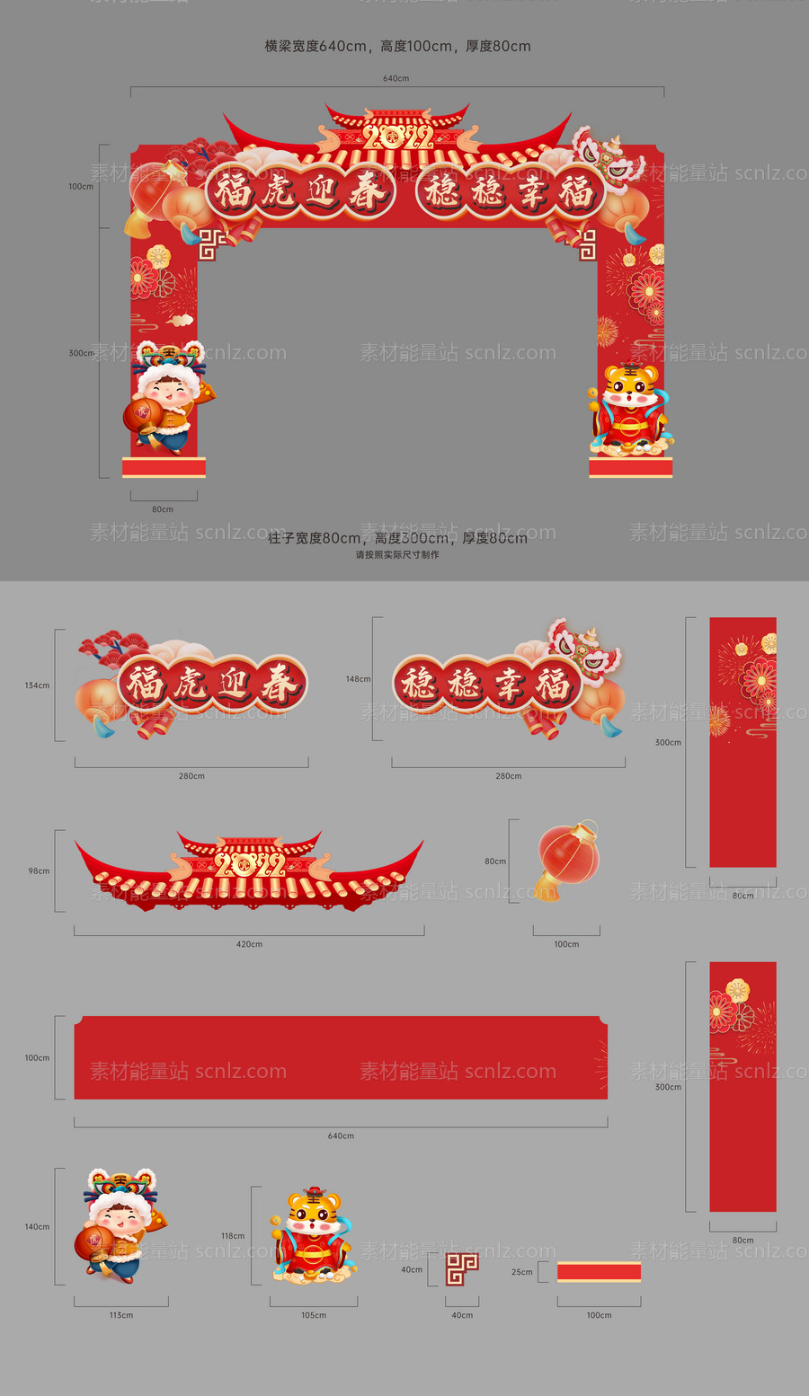 素材能量站-地产虎年新春活动门头