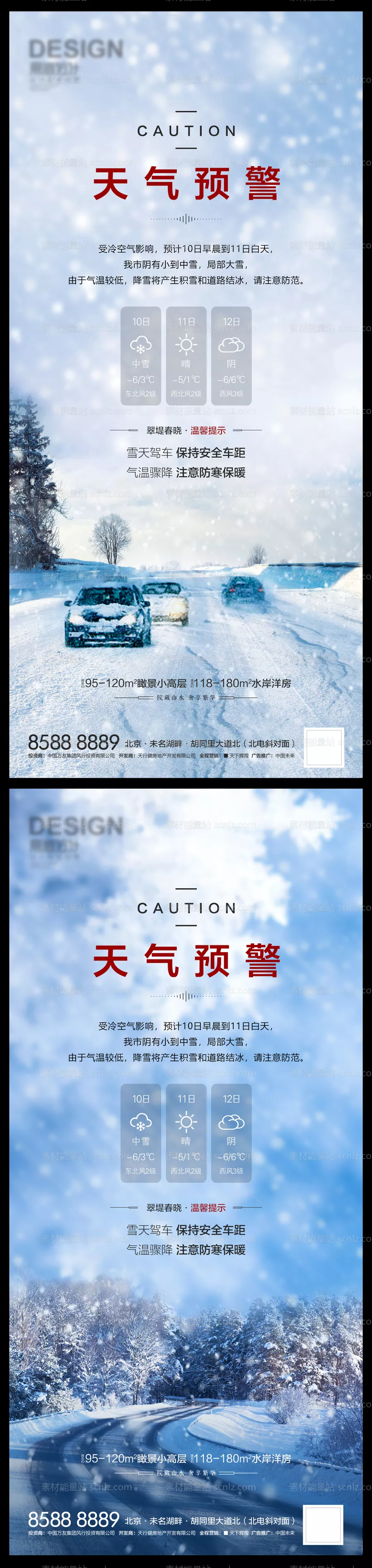 素材能量站-天气预警雪景系列海报