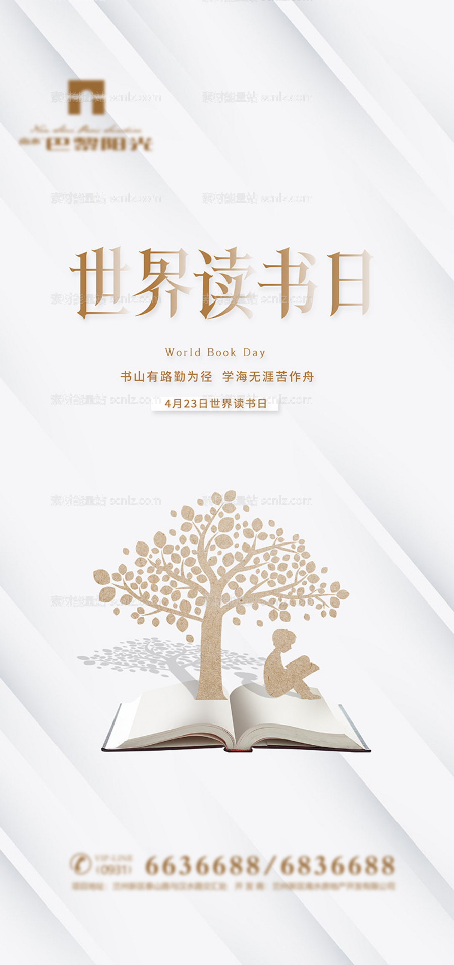 素材能量站-创意世界读书日海报