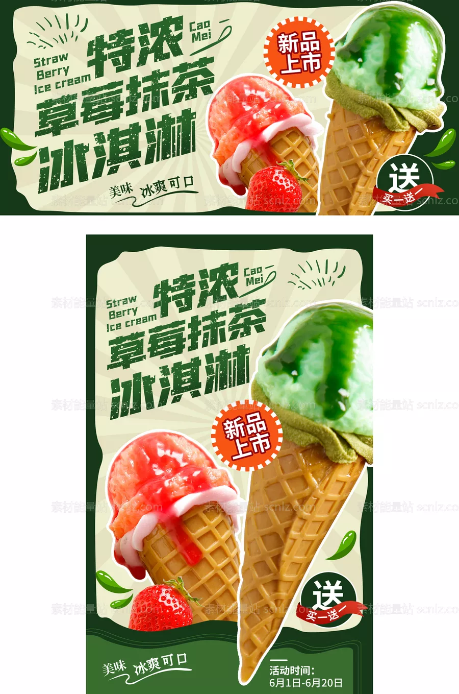 素材能量站-美食食品电商活动宣传banner海报