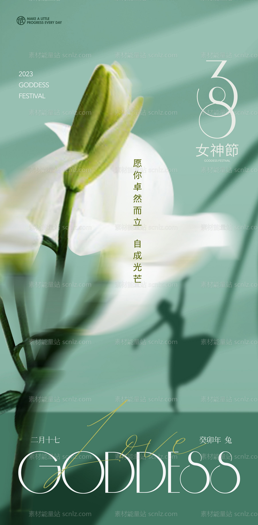 素材能量站-女神节花朵海报